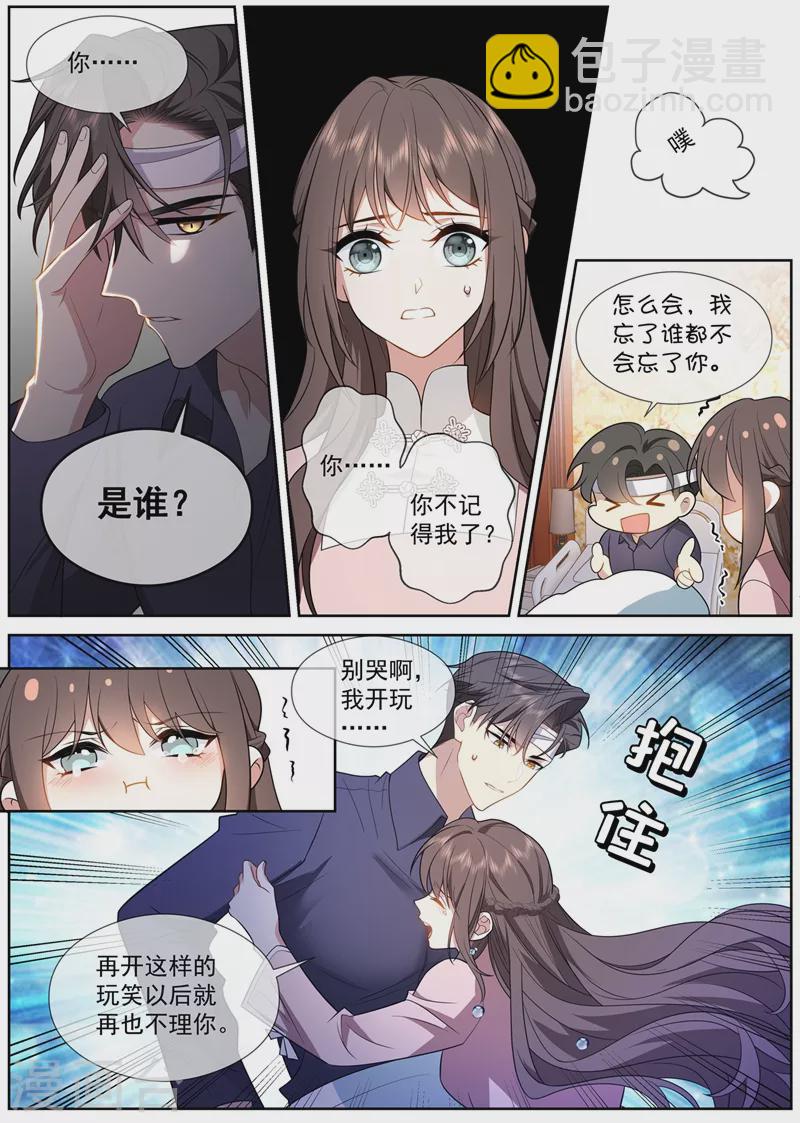 🍱司少你老婆又跑了 第412话 你不记得我了？ 第5页