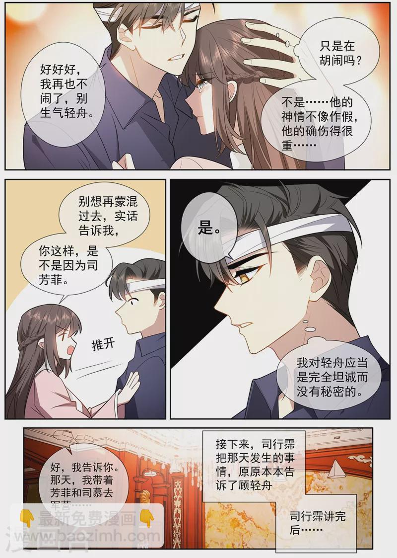 🍱司少你老婆又跑了 第412话 你不记得我了？ 第6页