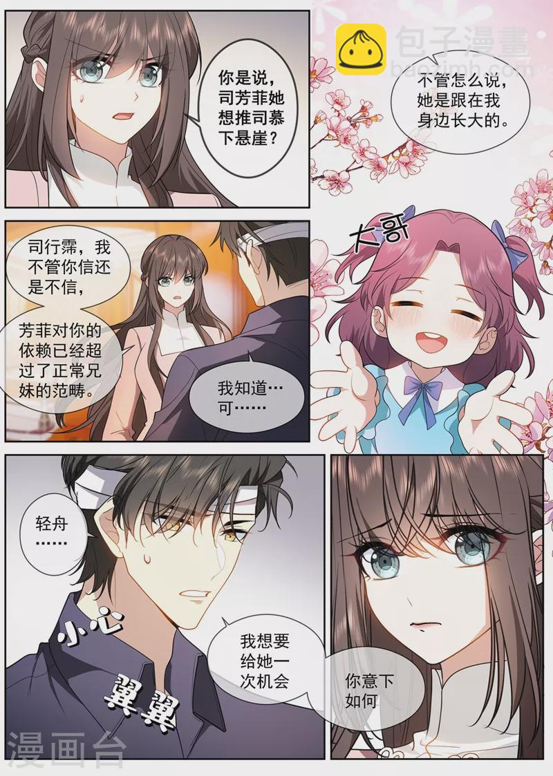 🍱司少你老婆又跑了 第412话 你不记得我了？ 第7页