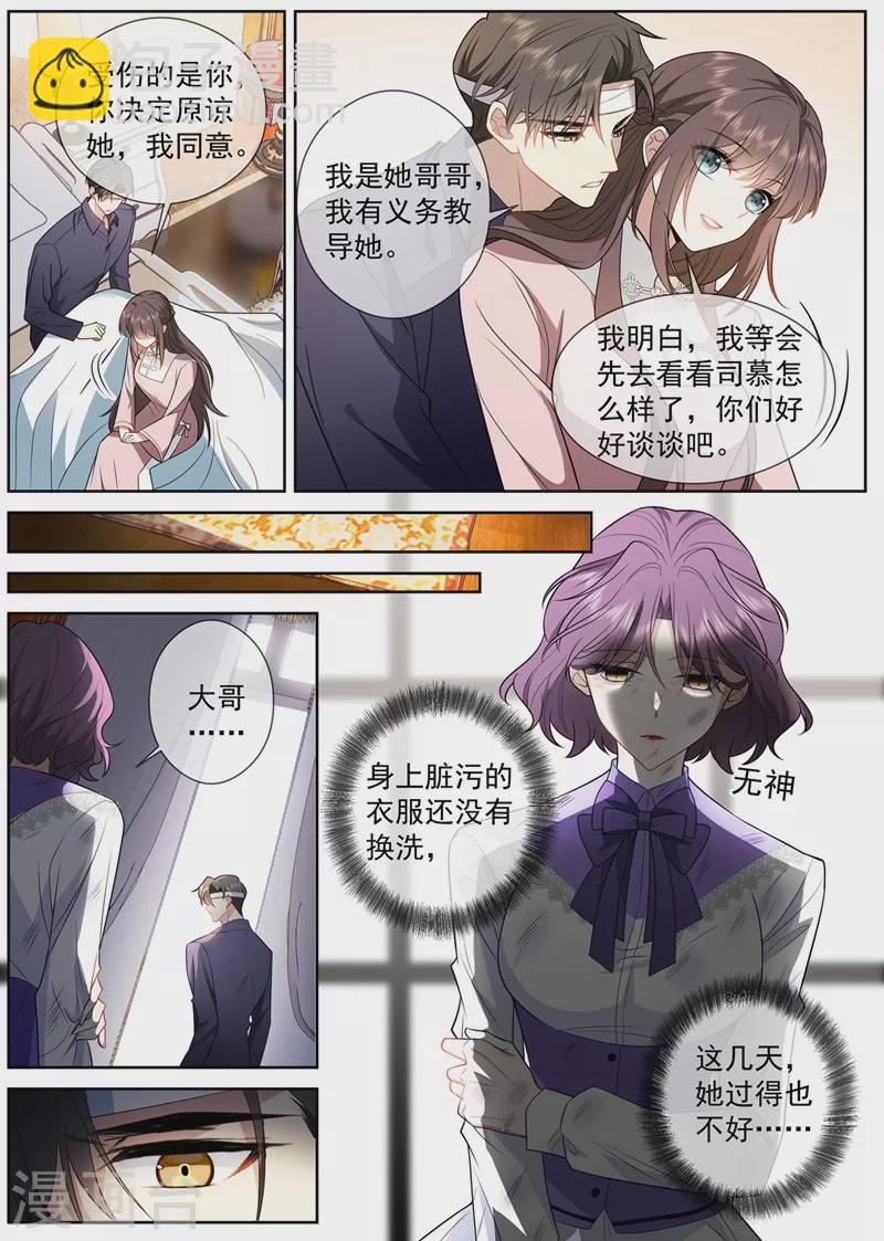 🍱司少你老婆又跑了 第412话 你不记得我了？ 第8页