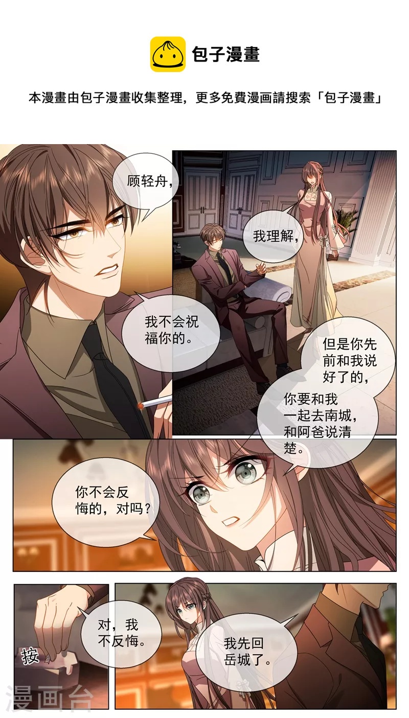 🍱司少你老婆又跑了 第414话 祖母突然病倒了！ 第1页