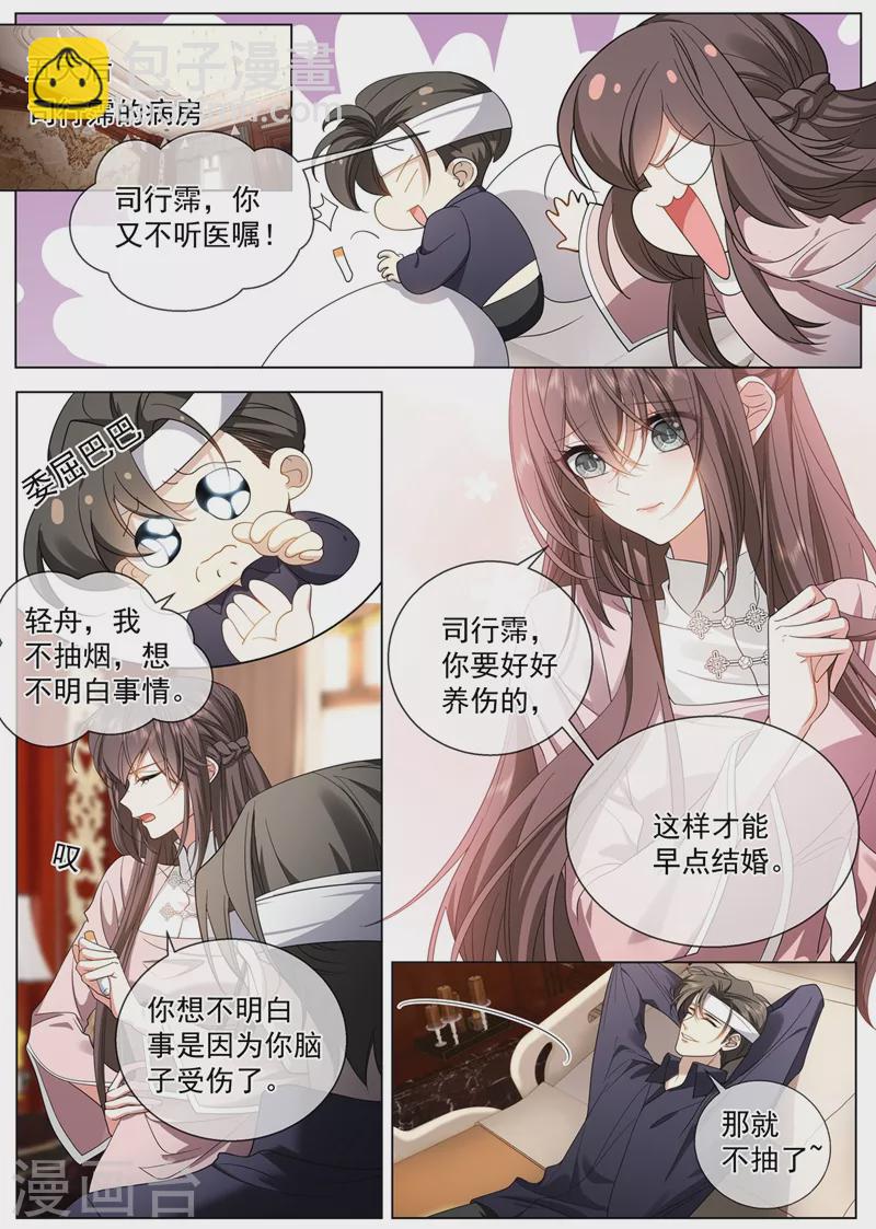 🍱司少你老婆又跑了 第414话 祖母突然病倒了！ 第3页