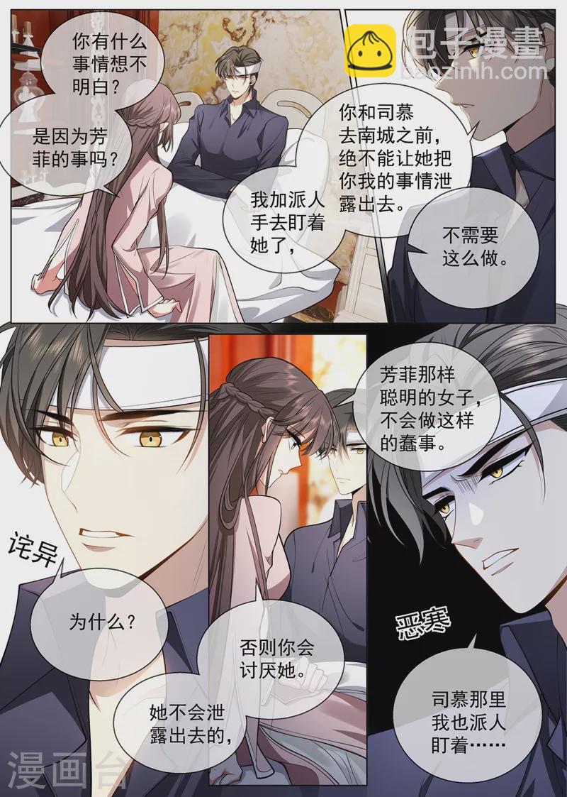 🍱司少你老婆又跑了 第414话 祖母突然病倒了！ 第4页