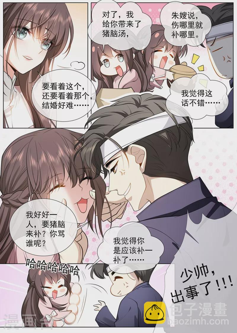 🍱司少你老婆又跑了 第414话 祖母突然病倒了！ 第5页