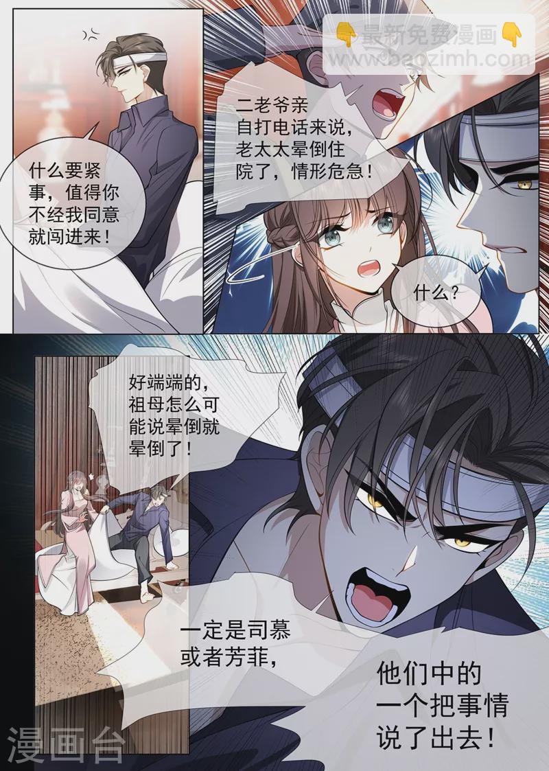 🍱司少你老婆又跑了 第414话 祖母突然病倒了！ 第6页