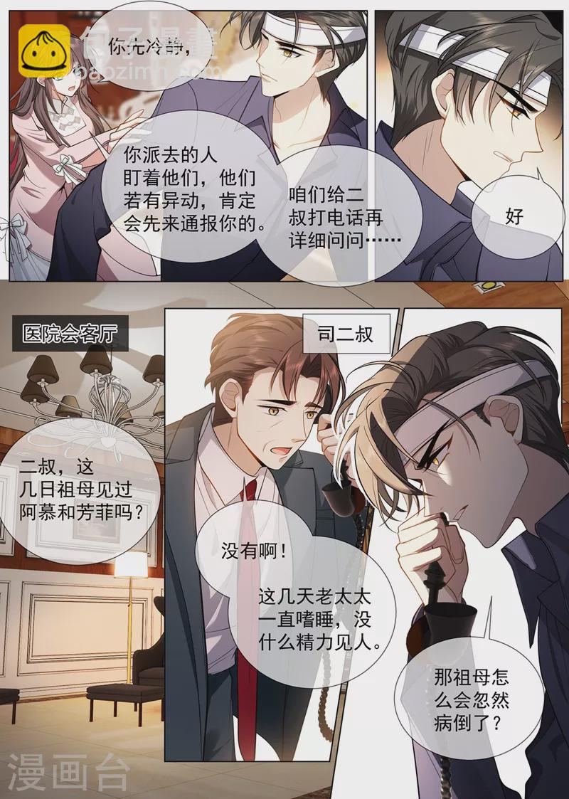 🍱司少你老婆又跑了 第414话 祖母突然病倒了！ 第7页