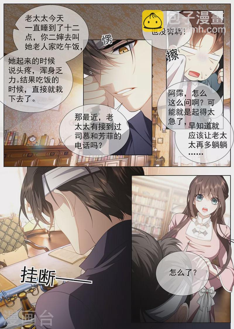 🍱司少你老婆又跑了 第414话 祖母突然病倒了！ 第8页