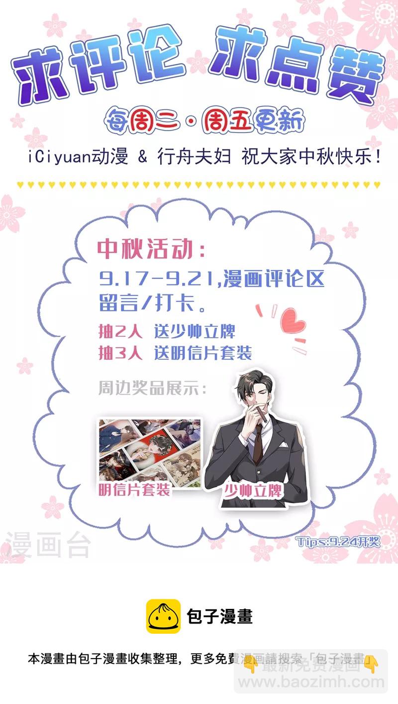 🍱司少你老婆又跑了 第414话 祖母突然病倒了！ 第9页