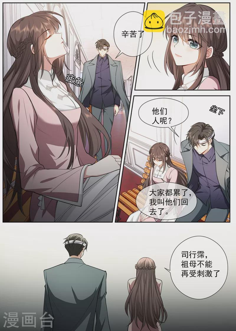 🍱司少你老婆又跑了 第416话 祖母知道了？！ 第2页