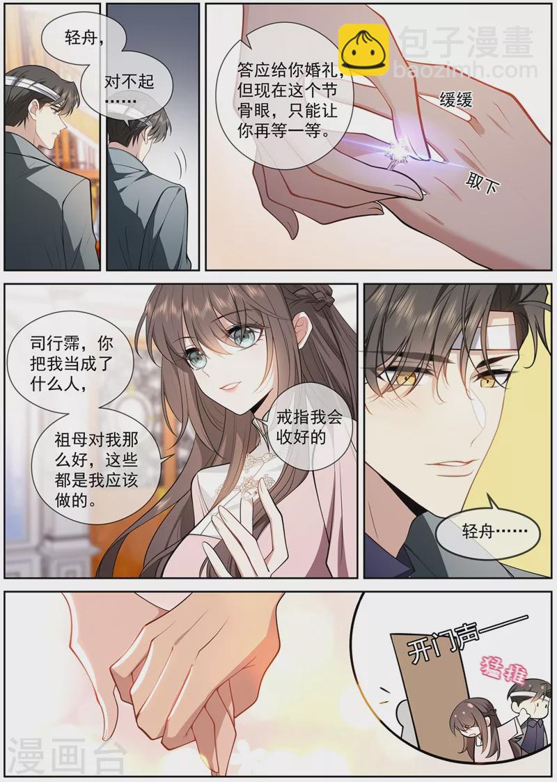 🍱司少你老婆又跑了 第416话 祖母知道了？！ 第3页