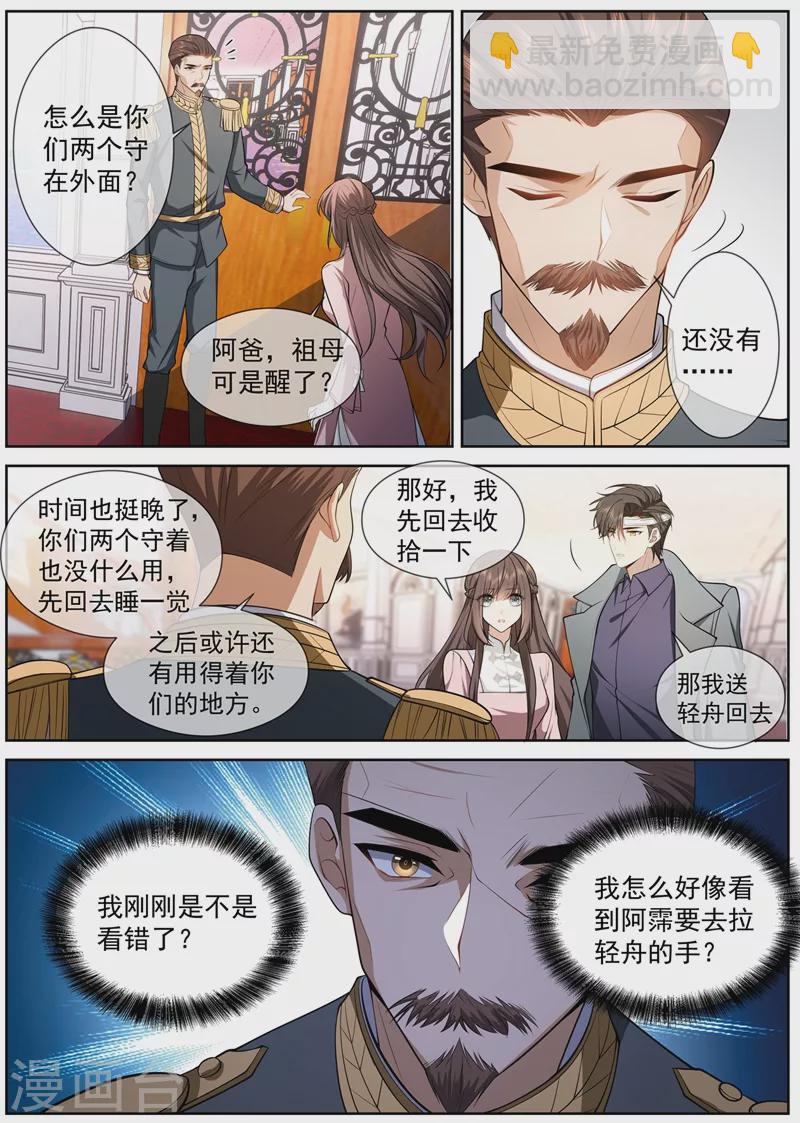 🍱司少你老婆又跑了 第416话 祖母知道了？！ 第4页