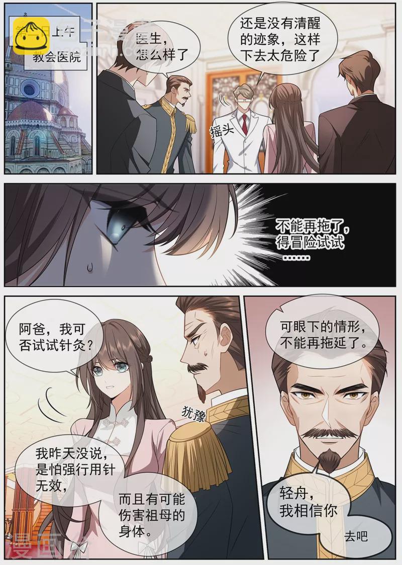 🍱司少你老婆又跑了 第416话 祖母知道了？！ 第5页