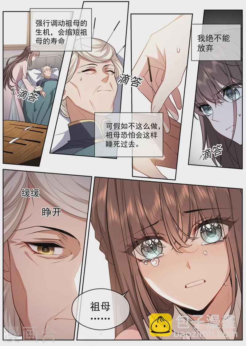 🍱司少你老婆又跑了 第416话 祖母知道了？！ 第6页