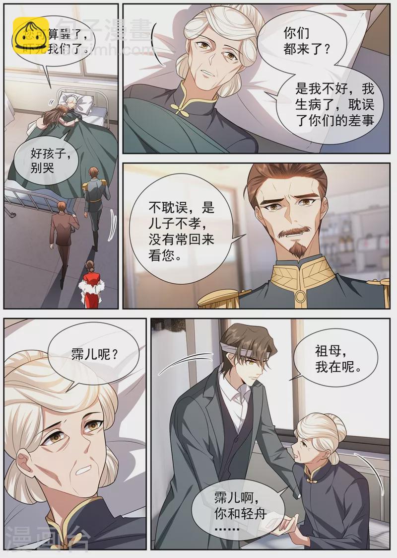 🍱司少你老婆又跑了 第416话 祖母知道了？！ 第7页