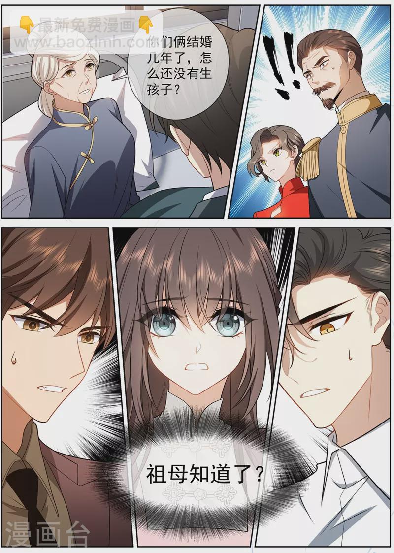 🍱司少你老婆又跑了 第416话 祖母知道了？！ 第8页