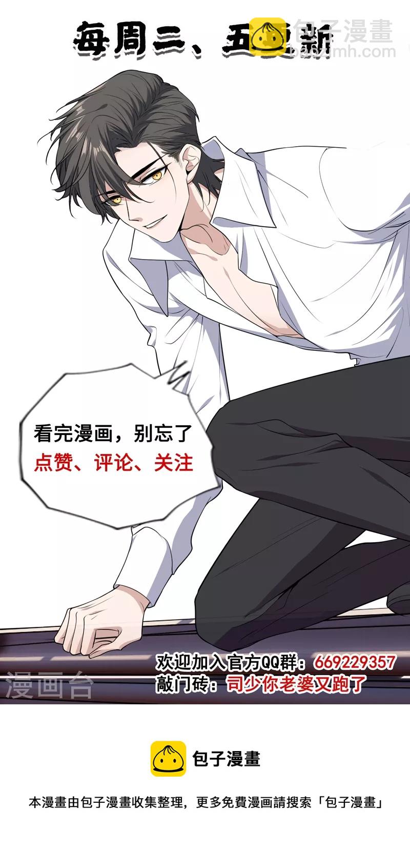 🍱司少你老婆又跑了 第416话 祖母知道了？！ 第9页