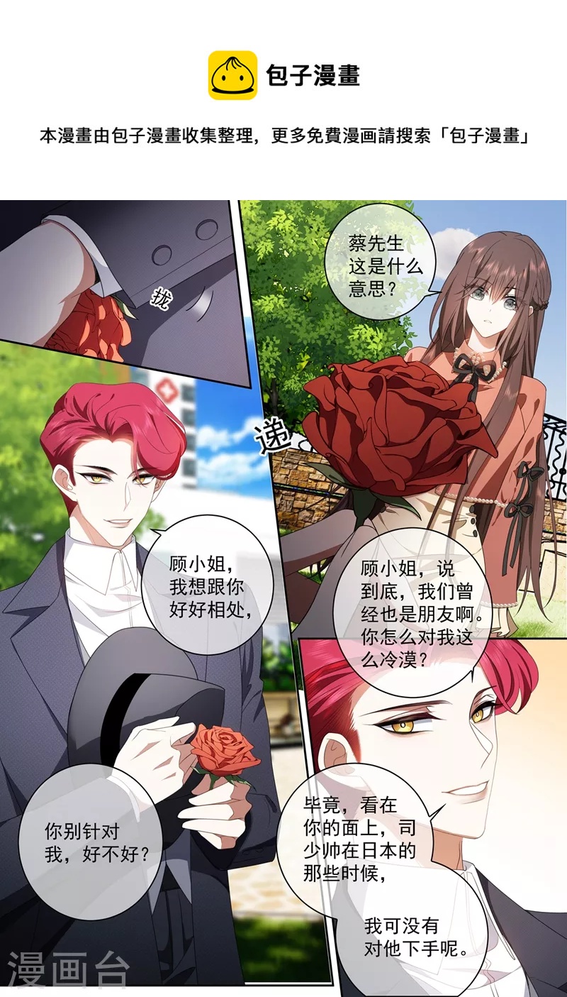 🍱司少你老婆又跑了 第420话 顾小姐，我来接你 第1页