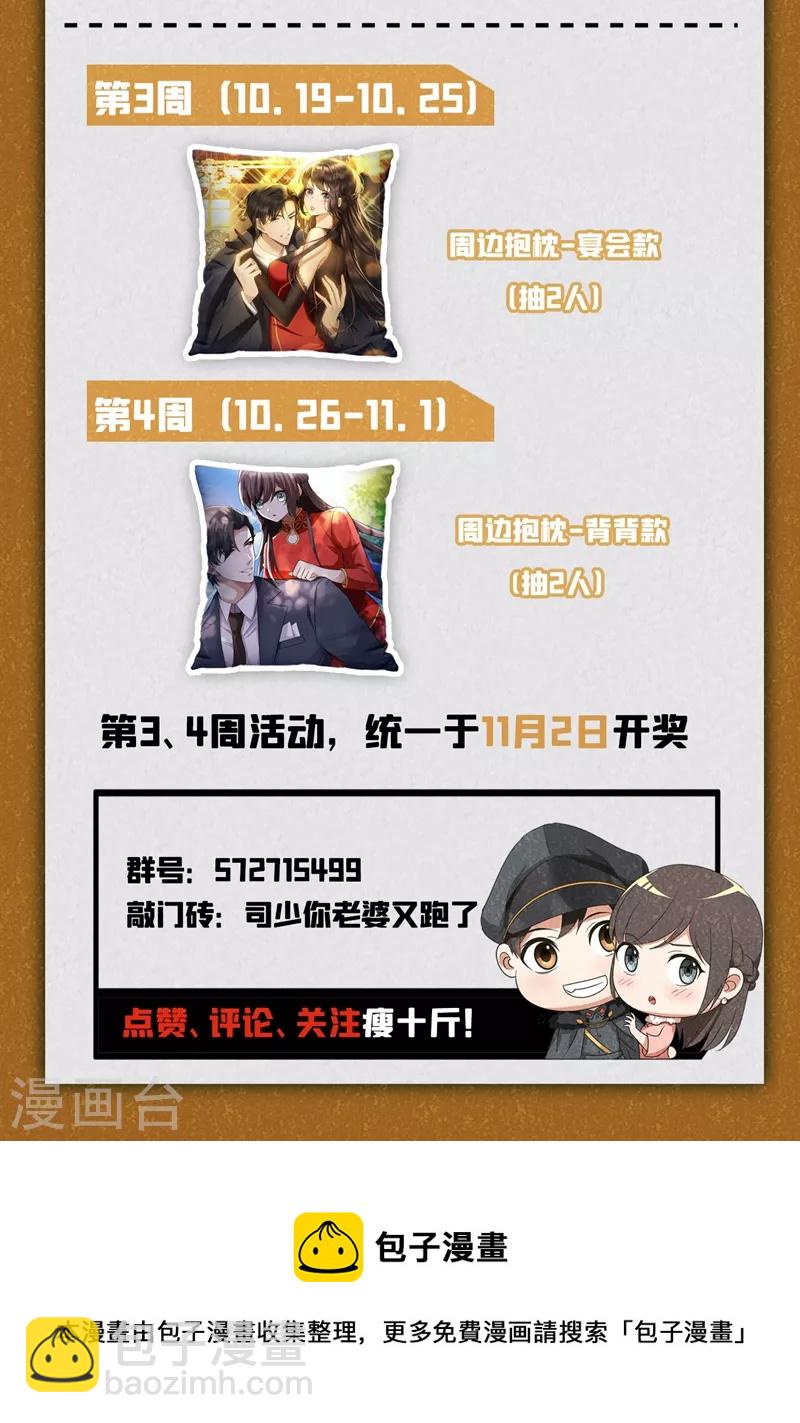 🍱司少你老婆又跑了 第420话 顾小姐，我来接你 第10页