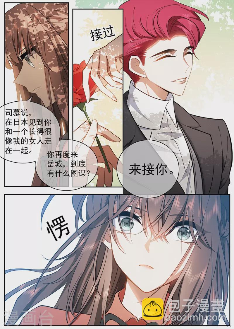 🍱司少你老婆又跑了 第420话 顾小姐，我来接你 第2页