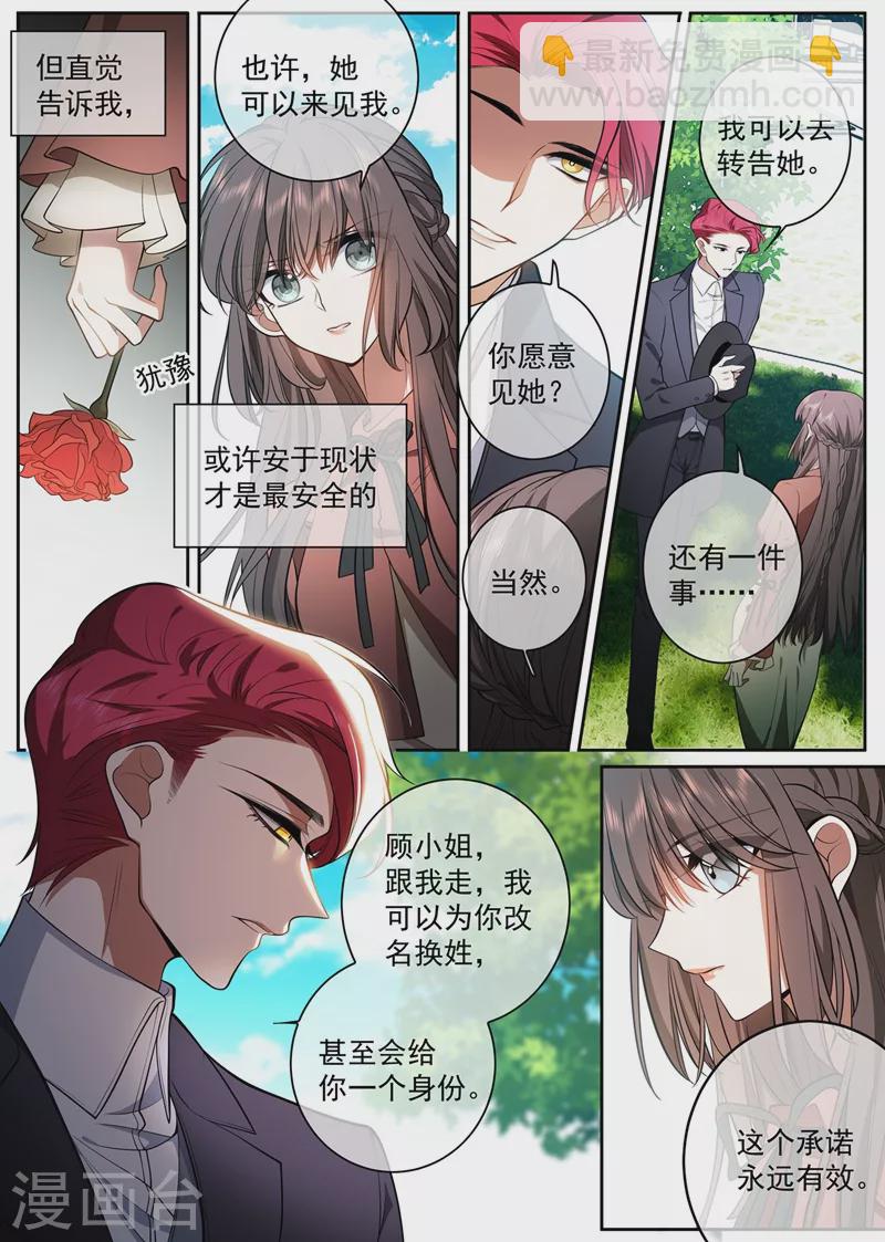 🍱司少你老婆又跑了 第420话 顾小姐，我来接你 第4页