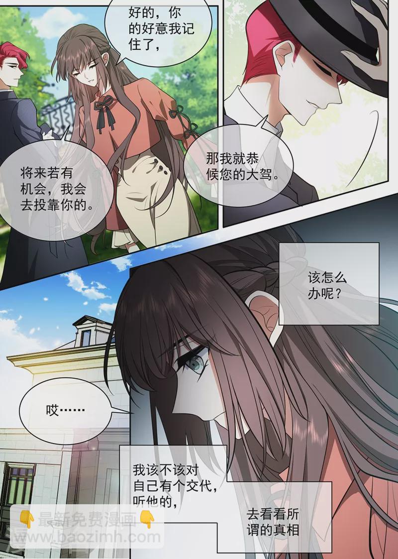🍱司少你老婆又跑了 第420话 顾小姐，我来接你 第5页