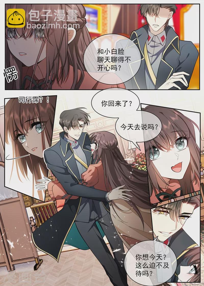 🍱司少你老婆又跑了 第420话 顾小姐，我来接你 第6页
