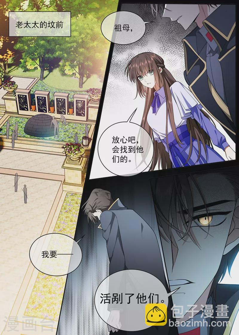 🍱司少你老婆又跑了 第420话 顾小姐，我来接你 第8页