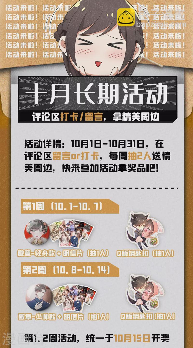 🍱司少你老婆又跑了 第420话 顾小姐，我来接你 第9页