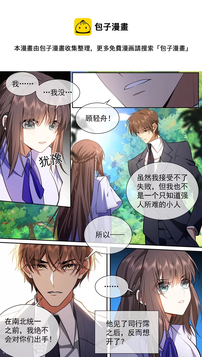 🍱司少你老婆又跑了 第422话 他会相信我吗？ 第1页