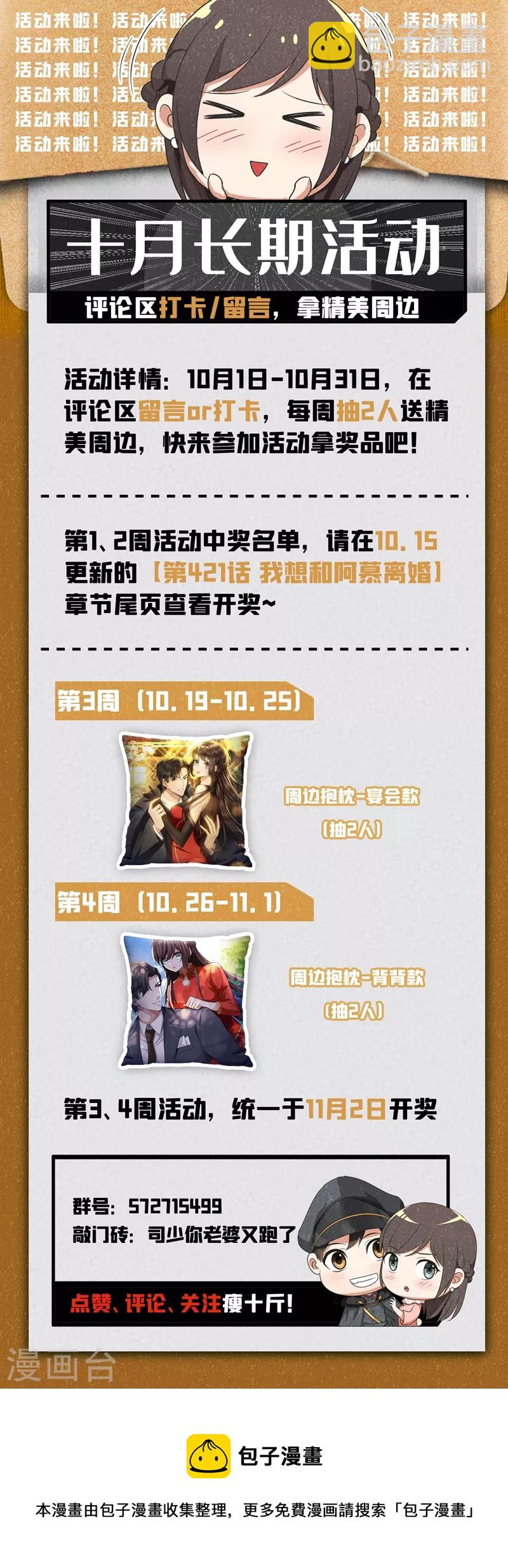 🍱司少你老婆又跑了 第422话 他会相信我吗？ 第10页