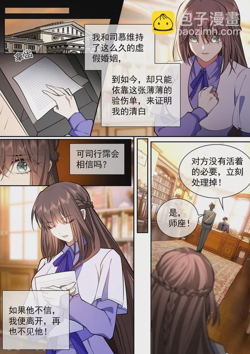 🍱司少你老婆又跑了 第422话 他会相信我吗？ 第4页