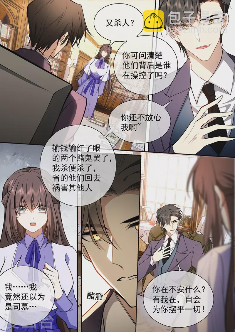 🍱司少你老婆又跑了 第422话 他会相信我吗？ 第5页