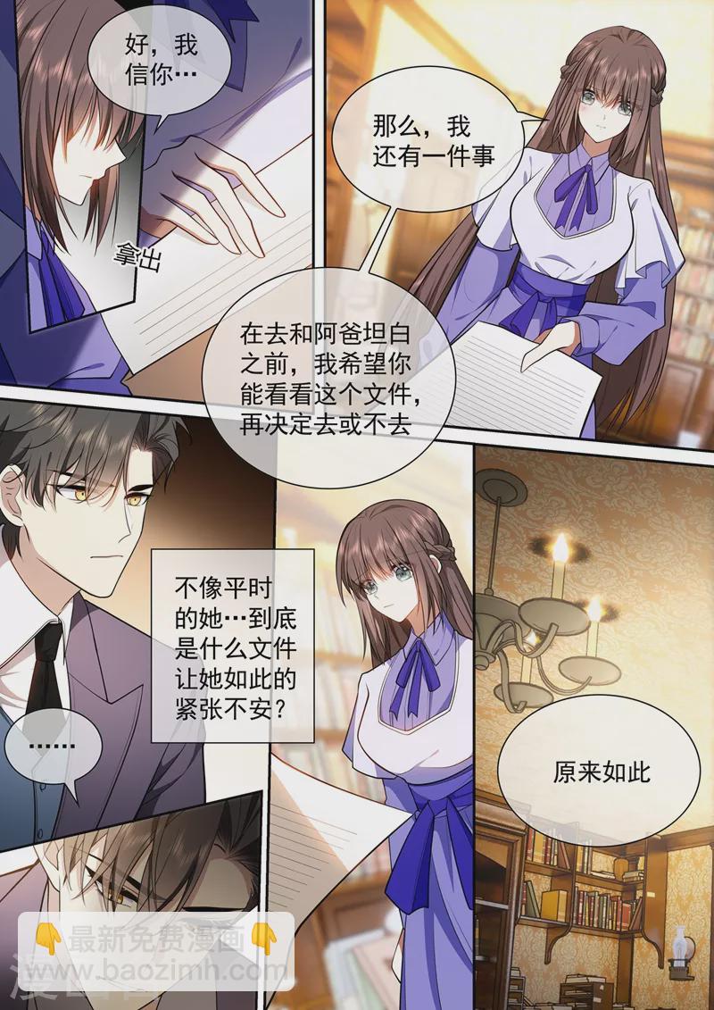 🍱司少你老婆又跑了 第422话 他会相信我吗？ 第6页