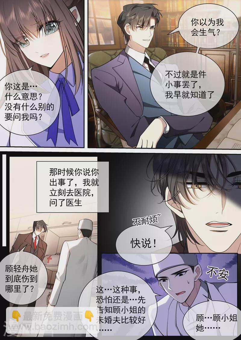 🍱司少你老婆又跑了 第422话 他会相信我吗？ 第7页