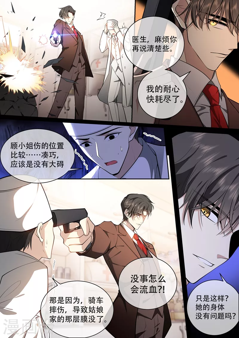 🍱司少你老婆又跑了 第422话 他会相信我吗？ 第8页