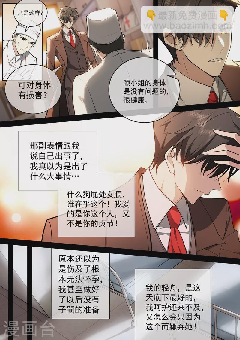 🍱司少你老婆又跑了 第422话 他会相信我吗？ 第9页