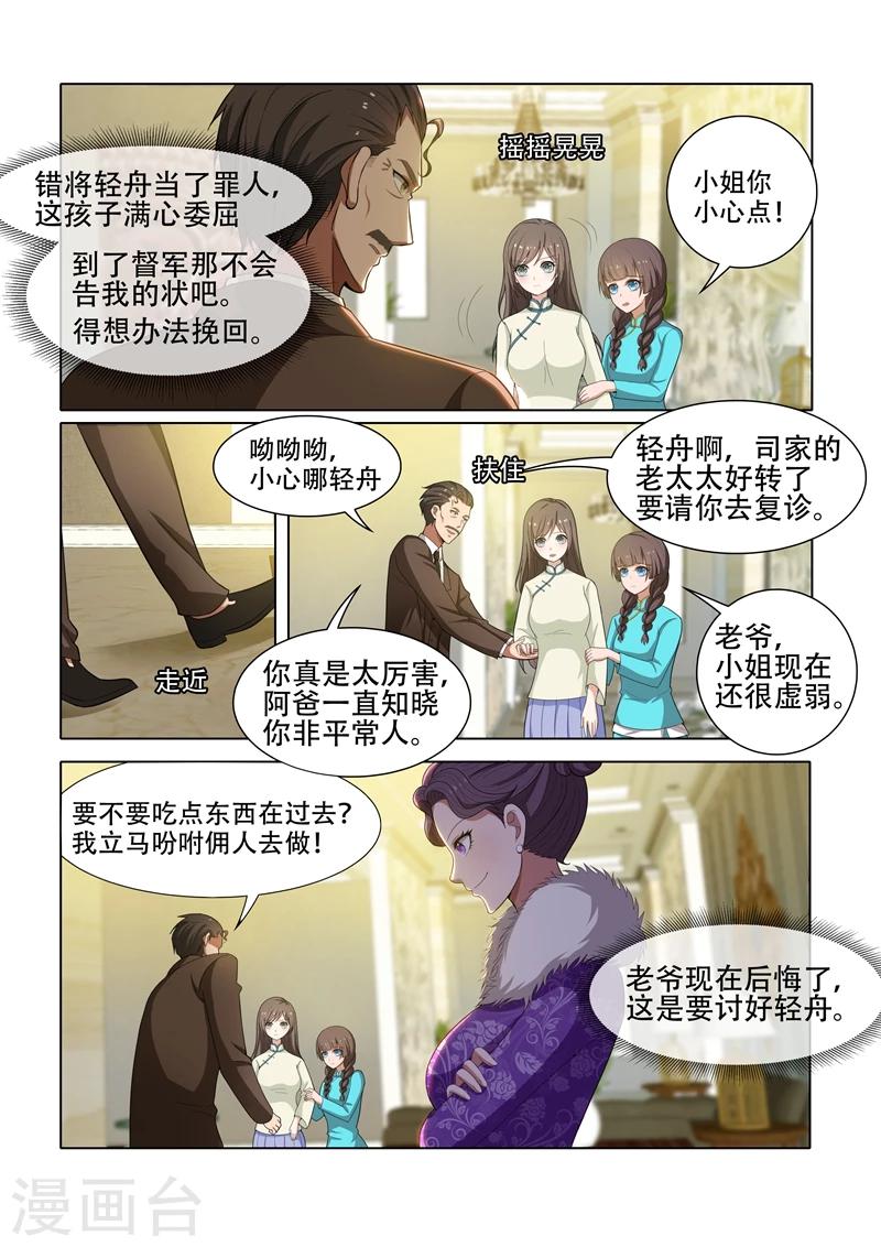 🍱司少你老婆又跑了 第44话 我们可以结盟 第1页
