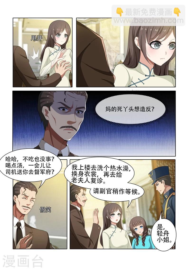 🍱司少你老婆又跑了 第44话 我们可以结盟 第2页