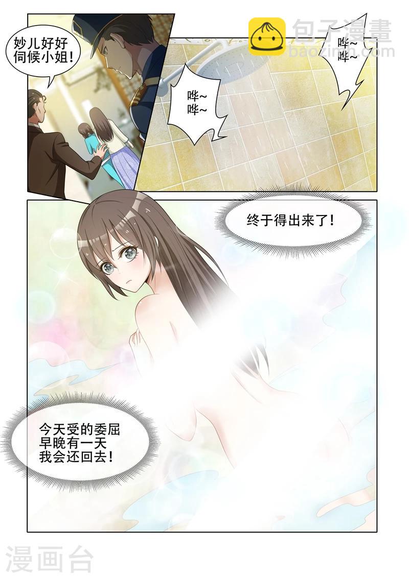 🍱司少你老婆又跑了 第44话 我们可以结盟 第3页