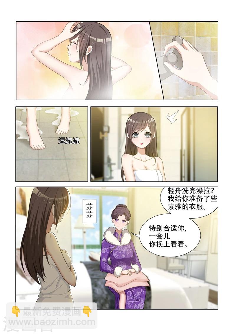 🍱司少你老婆又跑了 第44话 我们可以结盟 第4页