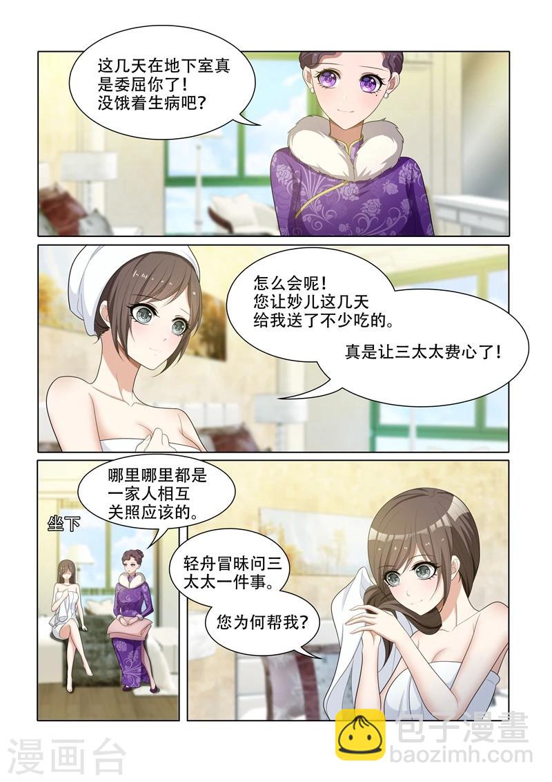 🍱司少你老婆又跑了 第44话 我们可以结盟 第5页
