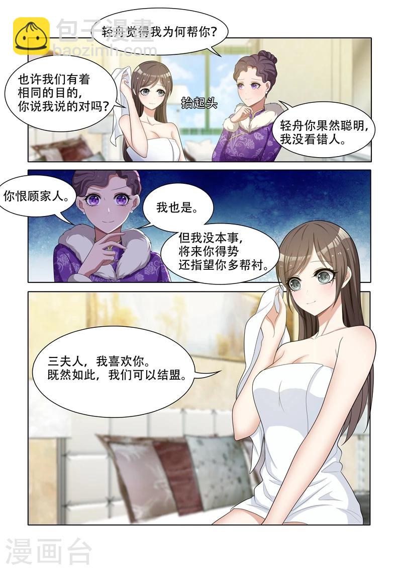 🍱司少你老婆又跑了 第44话 我们可以结盟 第6页