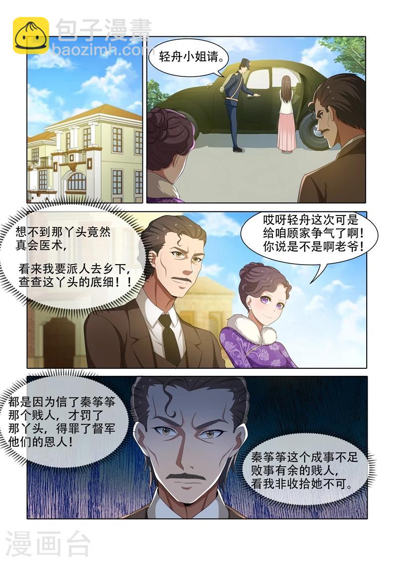 🍱司少你老婆又跑了 第44话 我们可以结盟 第7页