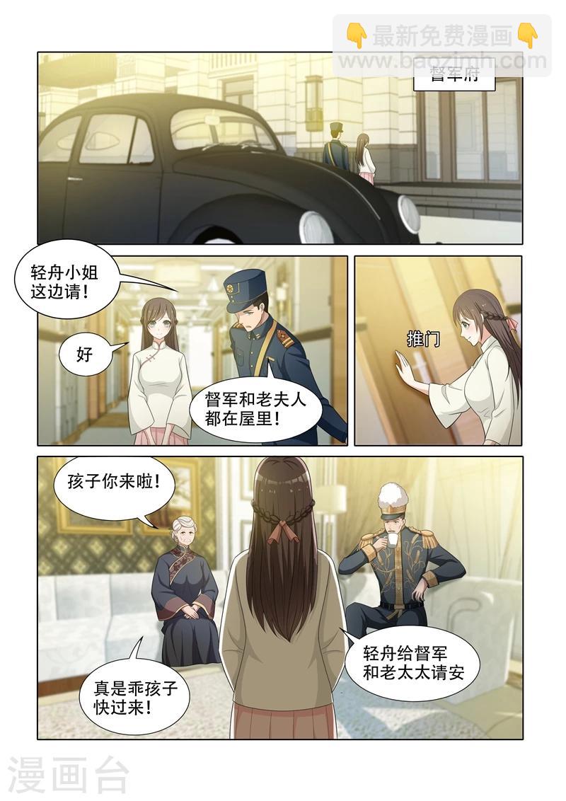🍱司少你老婆又跑了 第44话 我们可以结盟 第8页