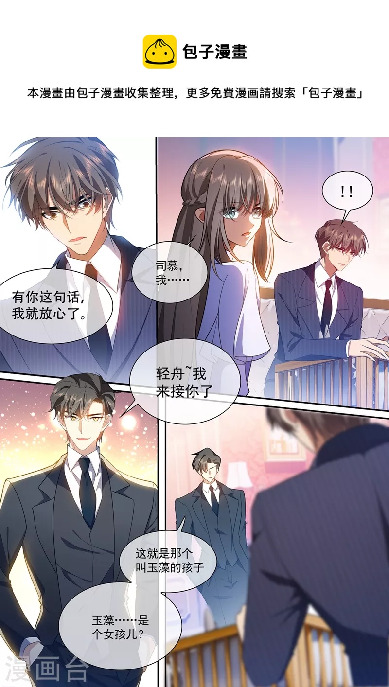 🍱司少你老婆又跑了 第426话 终于到这一天了 第1页