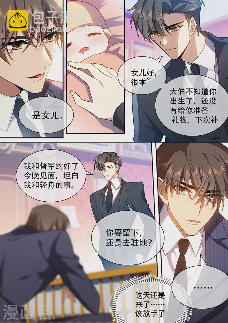 🍱司少你老婆又跑了 第426话 终于到这一天了 第2页