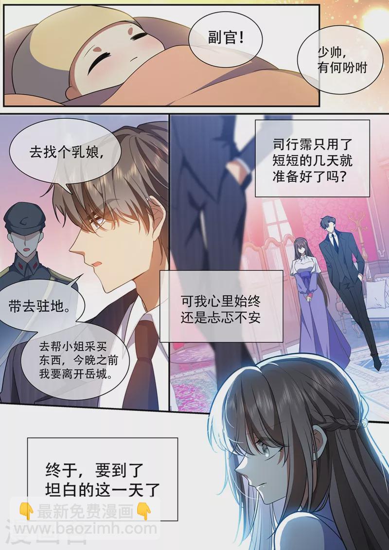 🍱司少你老婆又跑了 第426话 终于到这一天了 第3页