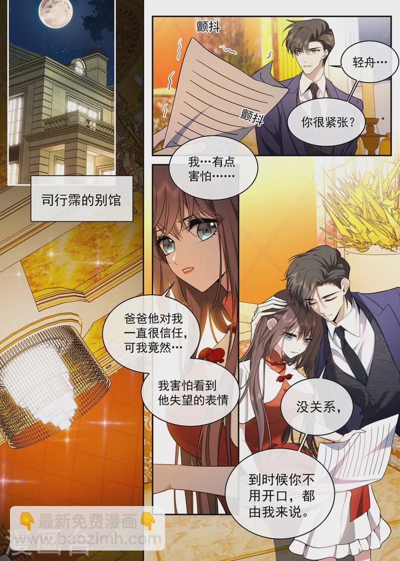 🍱司少你老婆又跑了 第426话 终于到这一天了 第4页