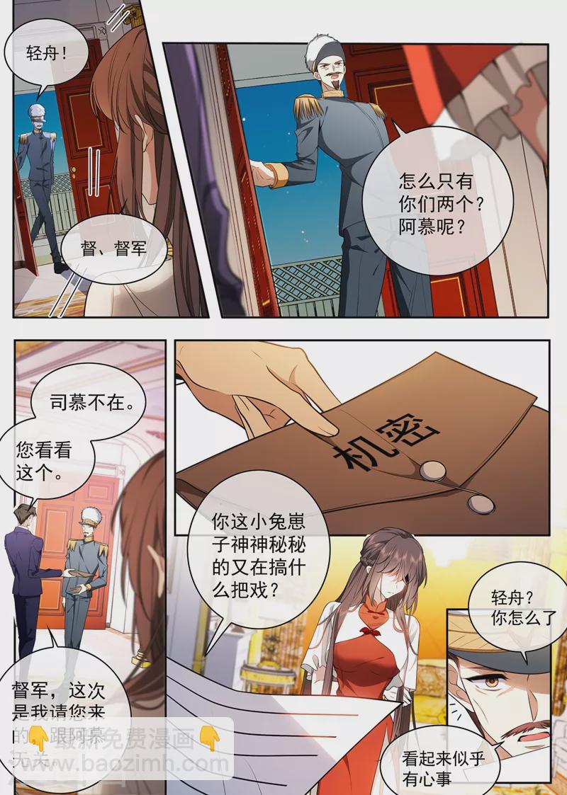 🍱司少你老婆又跑了 第426话 终于到这一天了 第5页