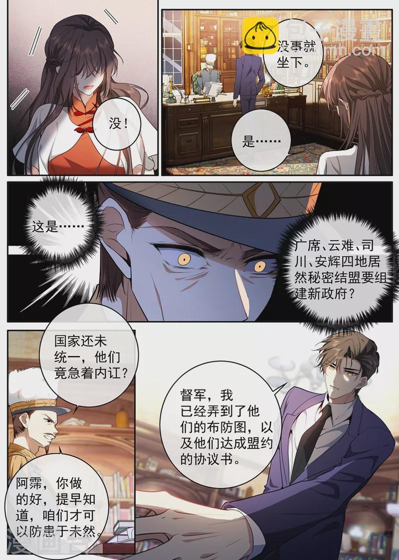 🍱司少你老婆又跑了 第426话 终于到这一天了 第6页